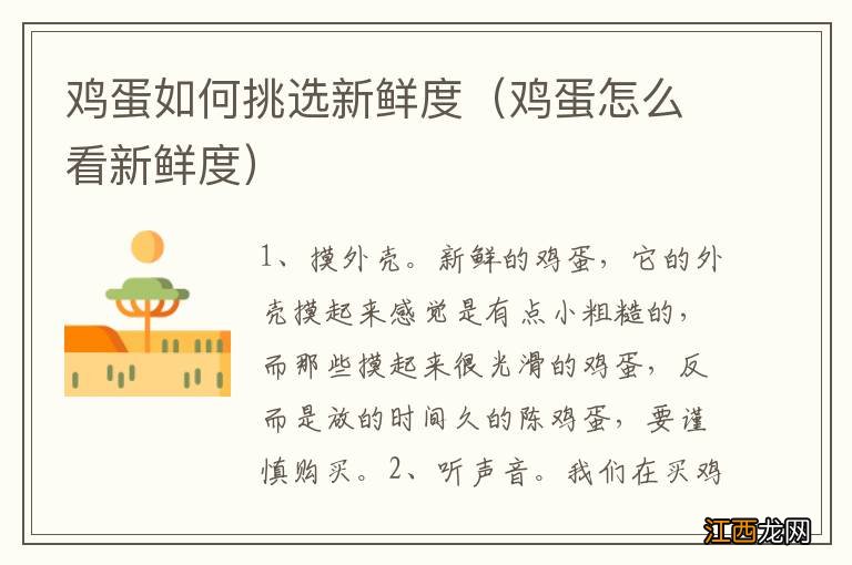 鸡蛋怎么看新鲜度 鸡蛋如何挑选新鲜度
