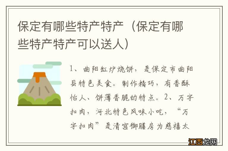 保定有哪些特产特产可以送人 保定有哪些特产特产