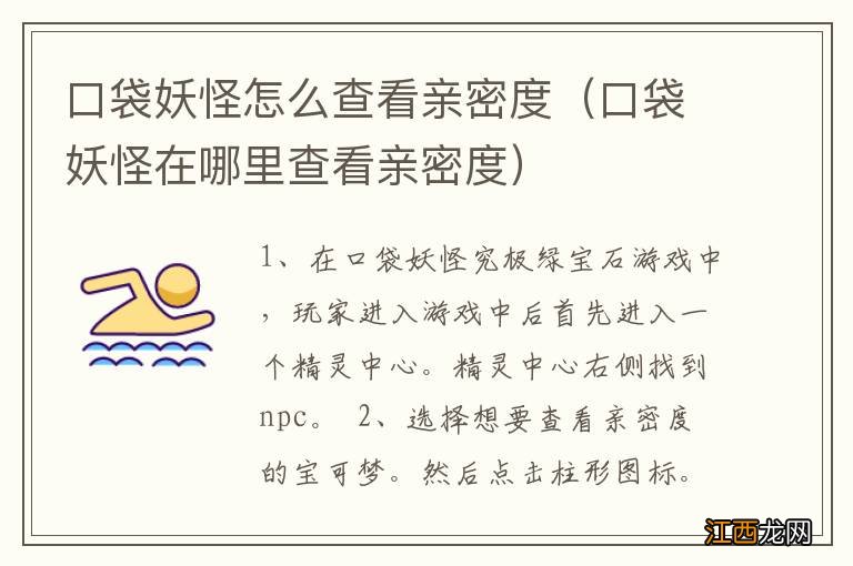 口袋妖怪在哪里查看亲密度 口袋妖怪怎么查看亲密度