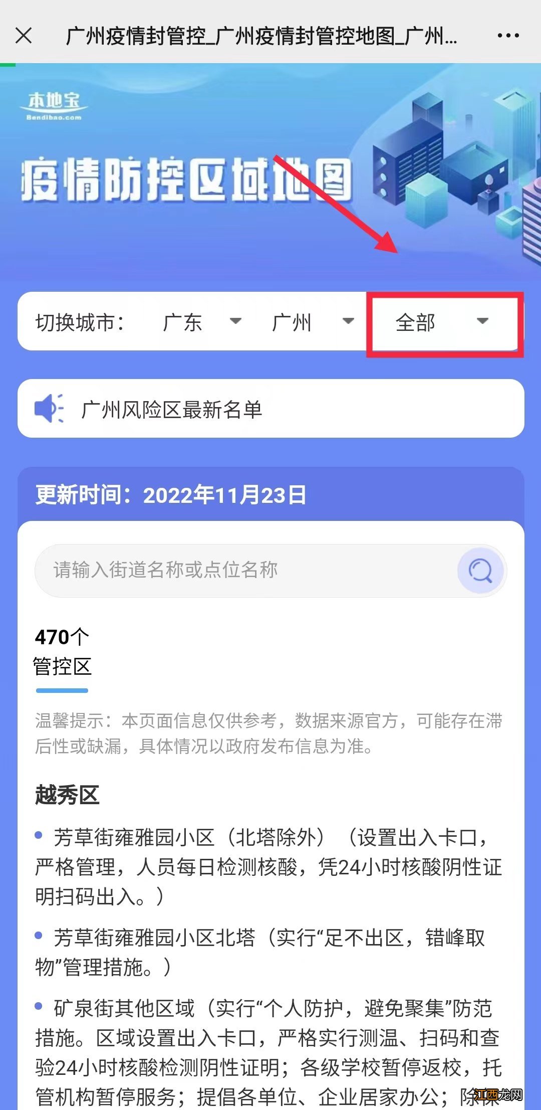 入口+流程 广州海珠区临时管控区域在哪查