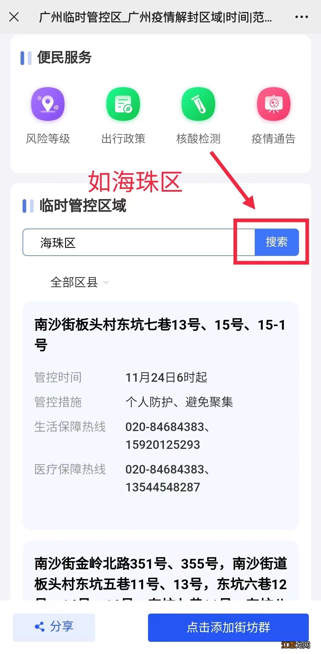 入口+流程 广州海珠区临时管控区域在哪查