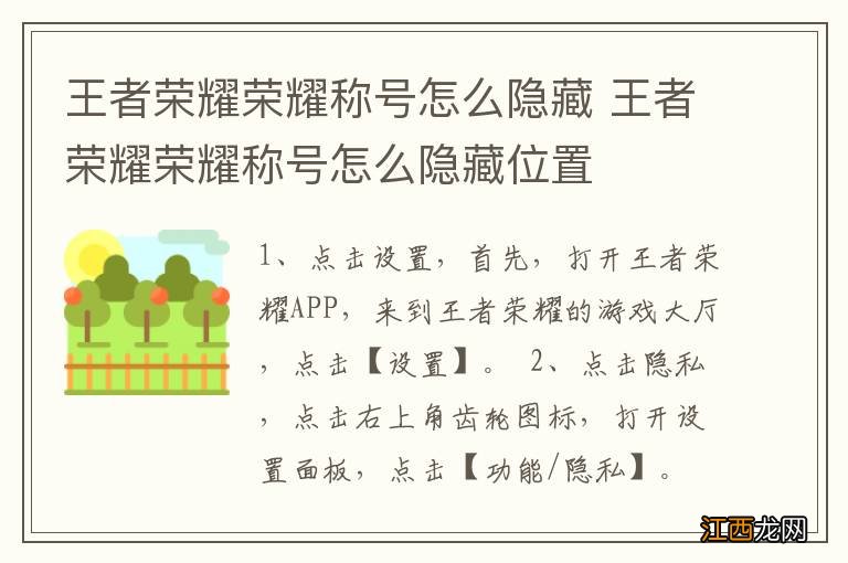 王者荣耀荣耀称号怎么隐藏 王者荣耀荣耀称号怎么隐藏位置