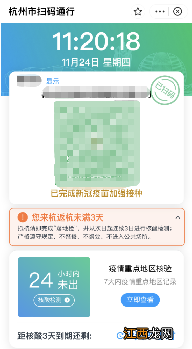 2022杭州扫场所码绿码弹窗是怎么回事