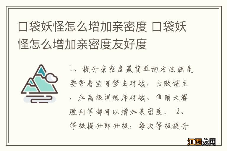 口袋妖怪怎么增加亲密度 口袋妖怪怎么增加亲密度友好度