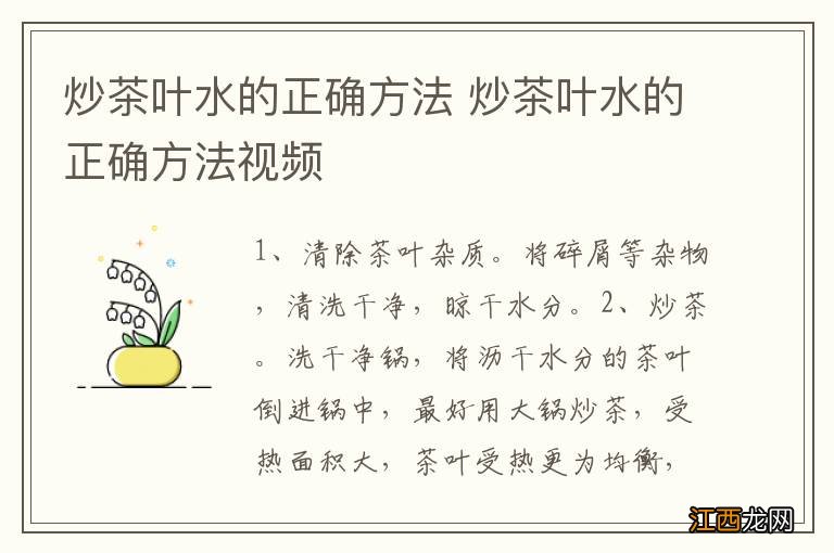 炒茶叶水的正确方法 炒茶叶水的正确方法视频