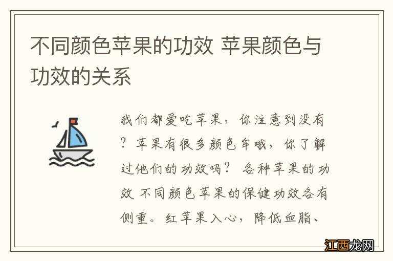 不同颜色苹果的功效 苹果颜色与功效的关系