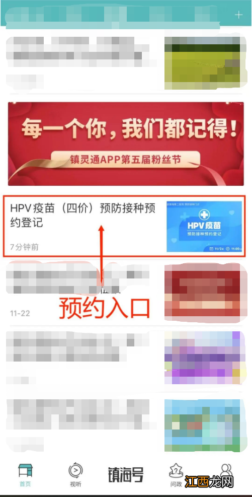 2022宁波镇灵通HPV疫苗预约指南