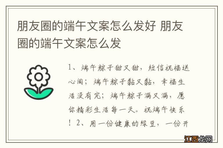 朋友圈的端午文案怎么发好 朋友圈的端午文案怎么发