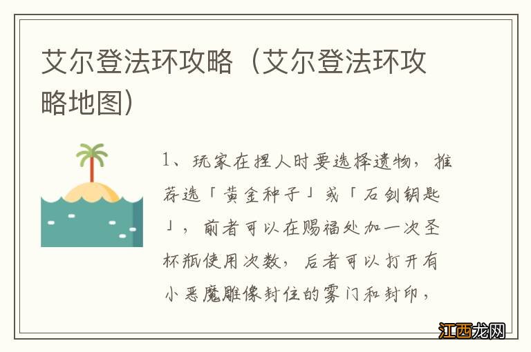 艾尔登法环攻略地图 艾尔登法环攻略