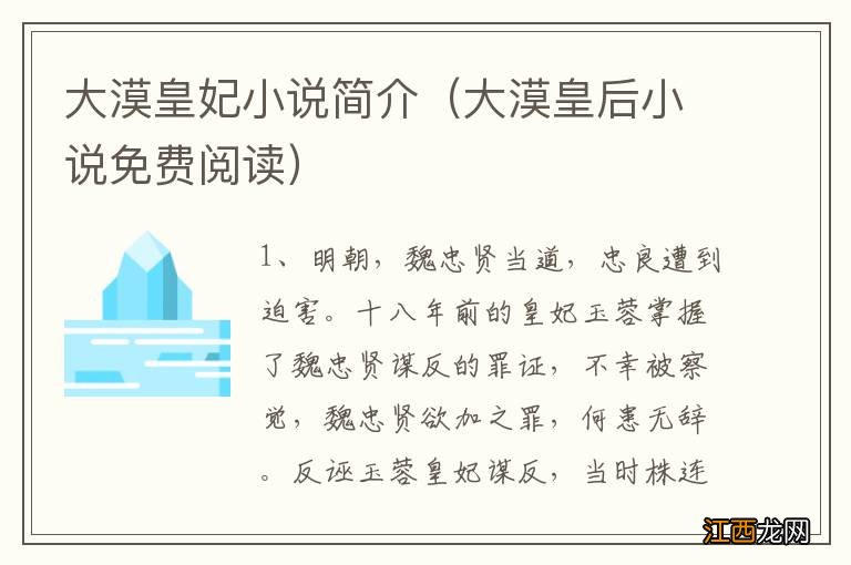 大漠皇后小说免费阅读 大漠皇妃小说简介