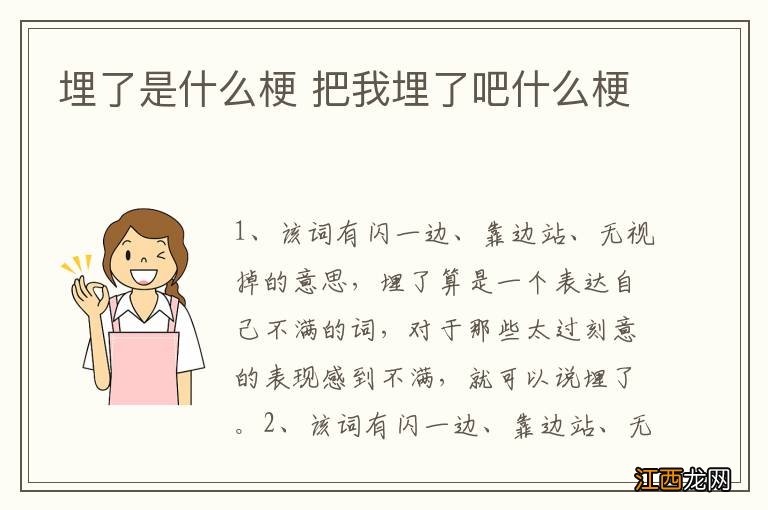 埋了是什么梗 把我埋了吧什么梗