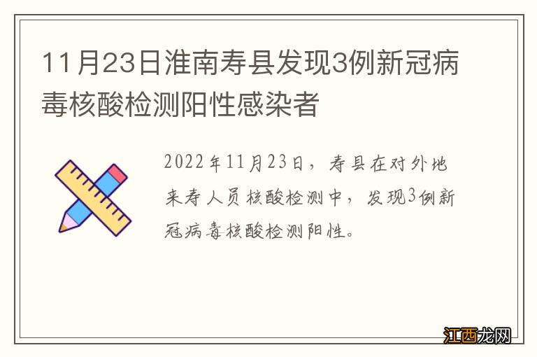 11月23日淮南寿县发现3例新冠病毒核酸检测阳性感染者