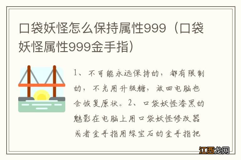 口袋妖怪属性999金手指 口袋妖怪怎么保持属性999