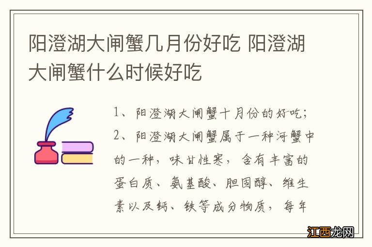 阳澄湖大闸蟹几月份好吃 阳澄湖大闸蟹什么时候好吃