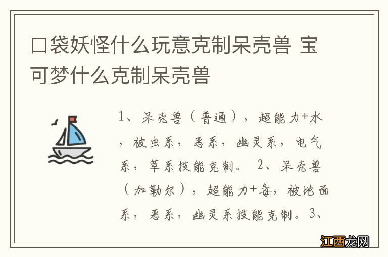 口袋妖怪什么玩意克制呆壳兽 宝可梦什么克制呆壳兽