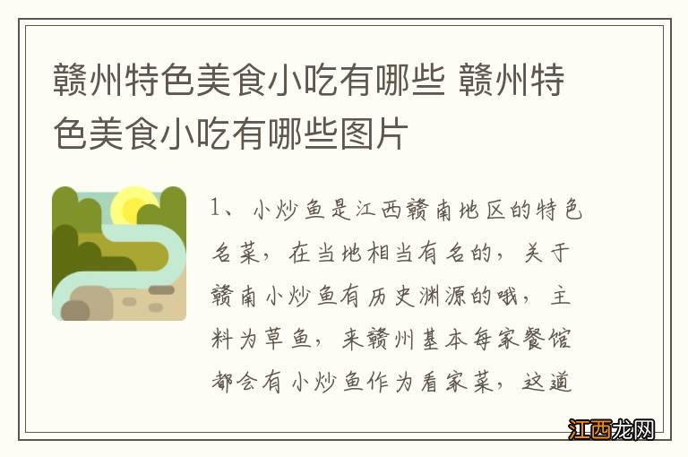 赣州特色美食小吃有哪些 赣州特色美食小吃有哪些图片