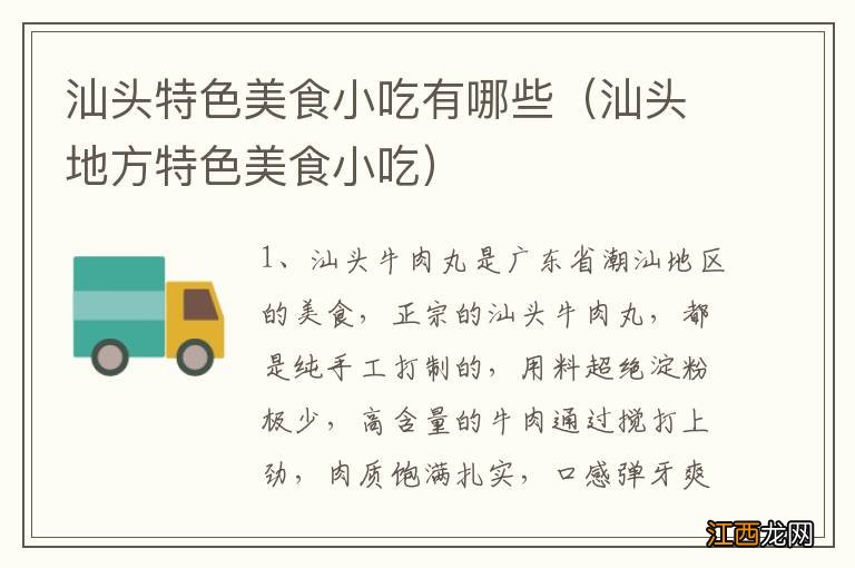 汕头地方特色美食小吃 汕头特色美食小吃有哪些