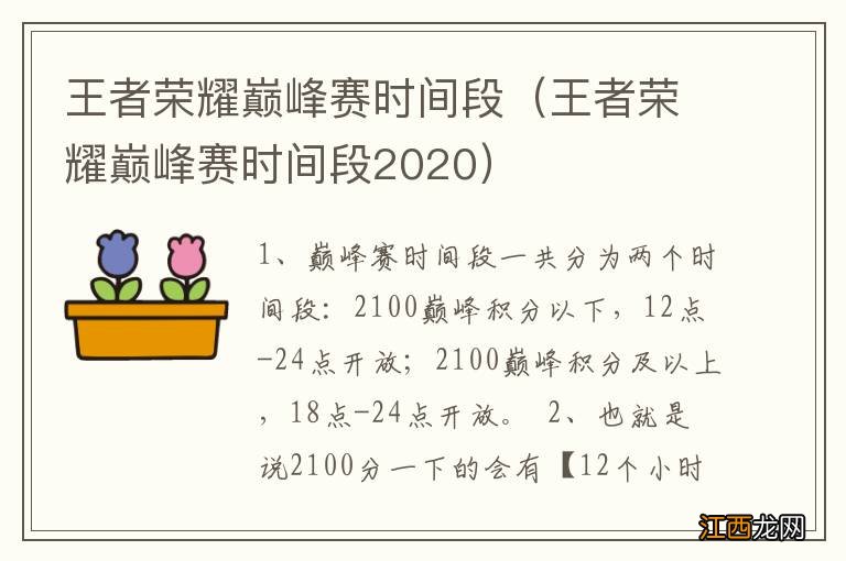 王者荣耀巅峰赛时间段2020 王者荣耀巅峰赛时间段