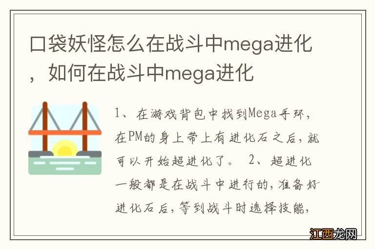 口袋妖怪怎么在战斗中mega进化，如何在战斗中mega进化