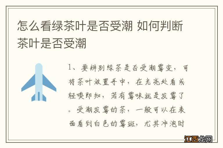 怎么看绿茶叶是否受潮 如何判断茶叶是否受潮