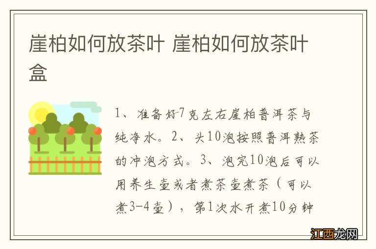 崖柏如何放茶叶 崖柏如何放茶叶盒