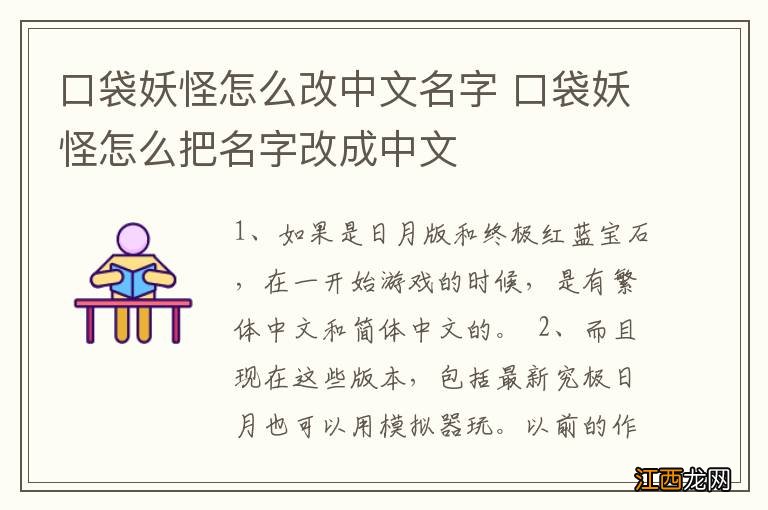 口袋妖怪怎么改中文名字 口袋妖怪怎么把名字改成中文