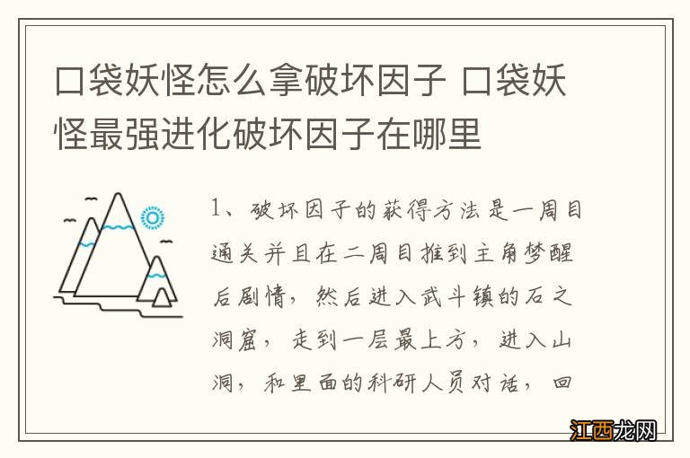 口袋妖怪怎么拿破坏因子 口袋妖怪最强进化破坏因子在哪里