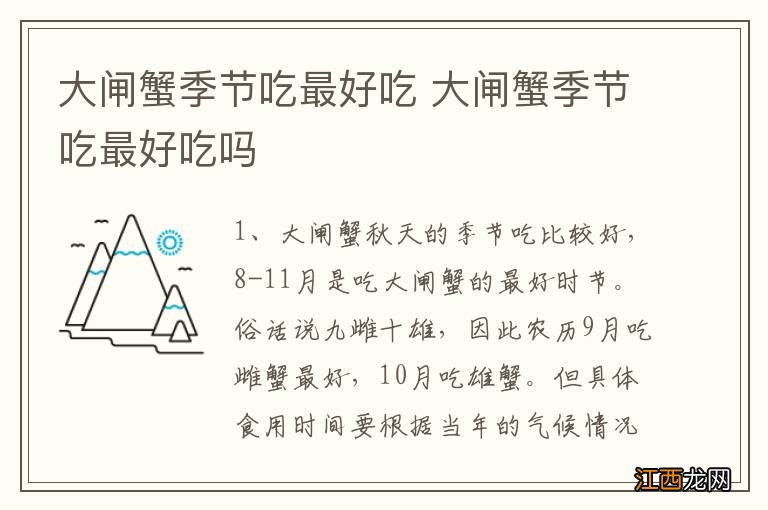 大闸蟹季节吃最好吃 大闸蟹季节吃最好吃吗