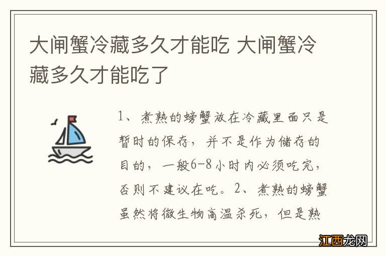 大闸蟹冷藏多久才能吃 大闸蟹冷藏多久才能吃了