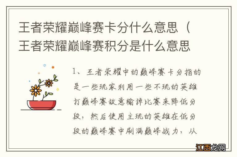 王者荣耀巅峰赛积分是什么意思 王者荣耀巅峰赛卡分什么意思