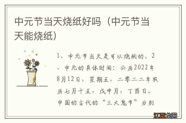 中元节当天能烧纸 中元节当天烧纸好吗