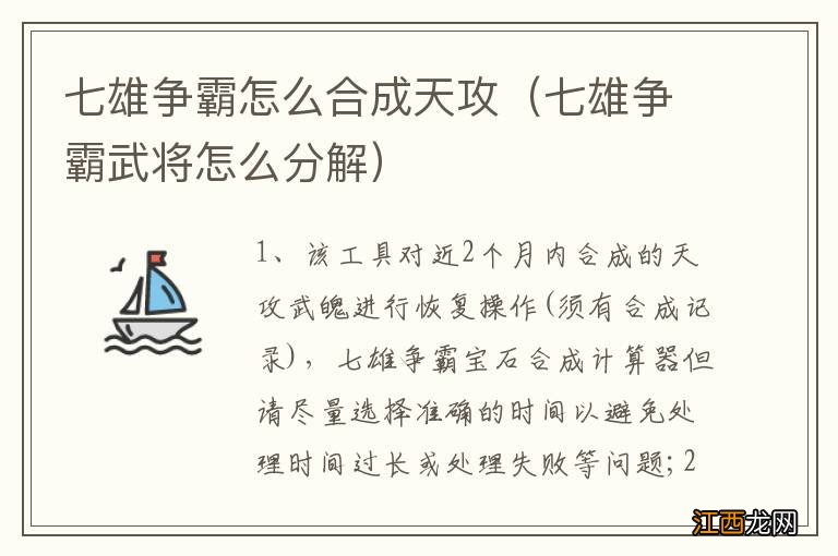 七雄争霸武将怎么分解 七雄争霸怎么合成天攻