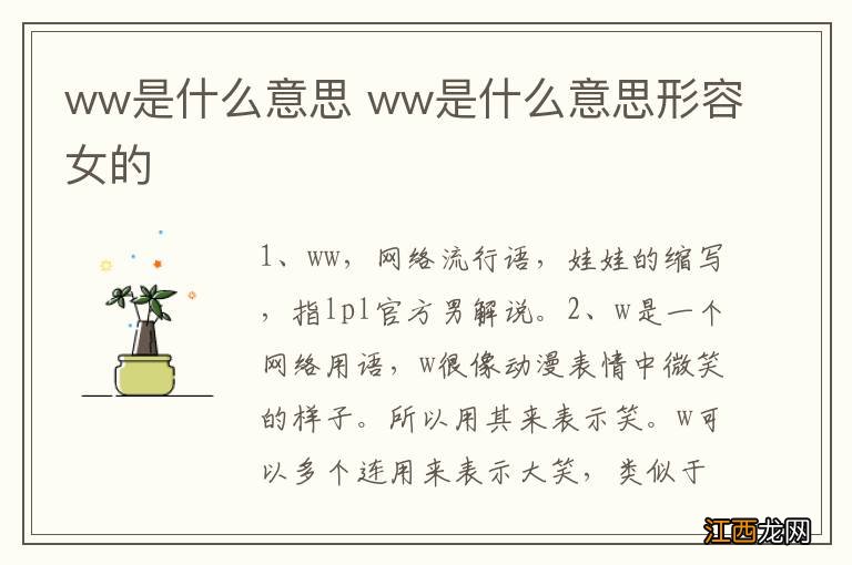 ww是什么意思 ww是什么意思形容女的