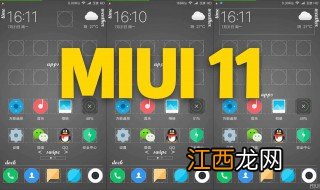 miui11桌面搜索栏怎么关闭 miui11桌面搜索栏怎么去掉