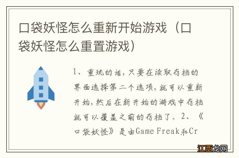 口袋妖怪怎么重置游戏 口袋妖怪怎么重新开始游戏