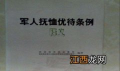 病故军人遗属抚恤标准表 病故军人遗属抚恤标准