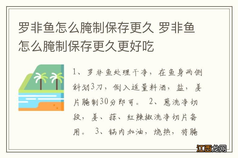 罗非鱼怎么腌制保存更久 罗非鱼怎么腌制保存更久更好吃