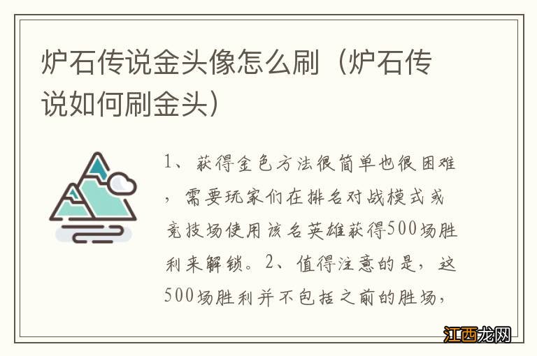 炉石传说如何刷金头 炉石传说金头像怎么刷