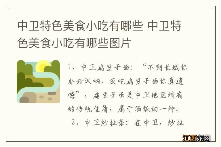 中卫特色美食小吃有哪些 中卫特色美食小吃有哪些图片