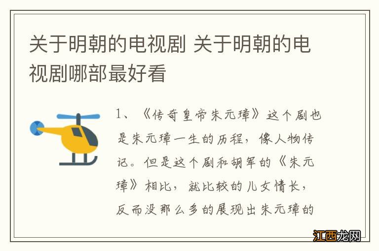 关于明朝的电视剧 关于明朝的电视剧哪部最好看