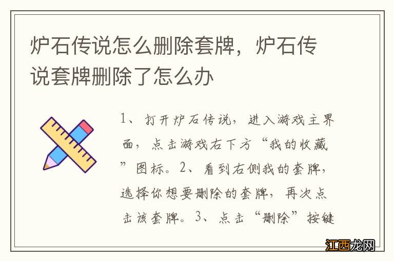 炉石传说怎么删除套牌，炉石传说套牌删除了怎么办