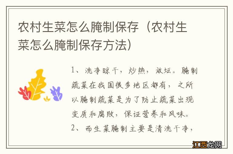 农村生菜怎么腌制保存方法 农村生菜怎么腌制保存