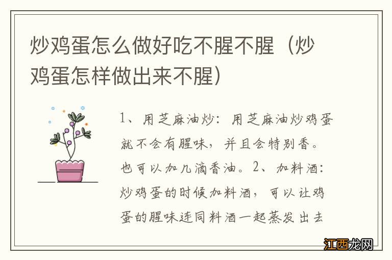 炒鸡蛋怎样做出来不腥 炒鸡蛋怎么做好吃不腥不腥