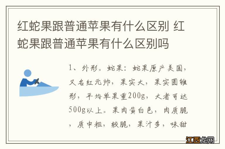 红蛇果跟普通苹果有什么区别 红蛇果跟普通苹果有什么区别吗