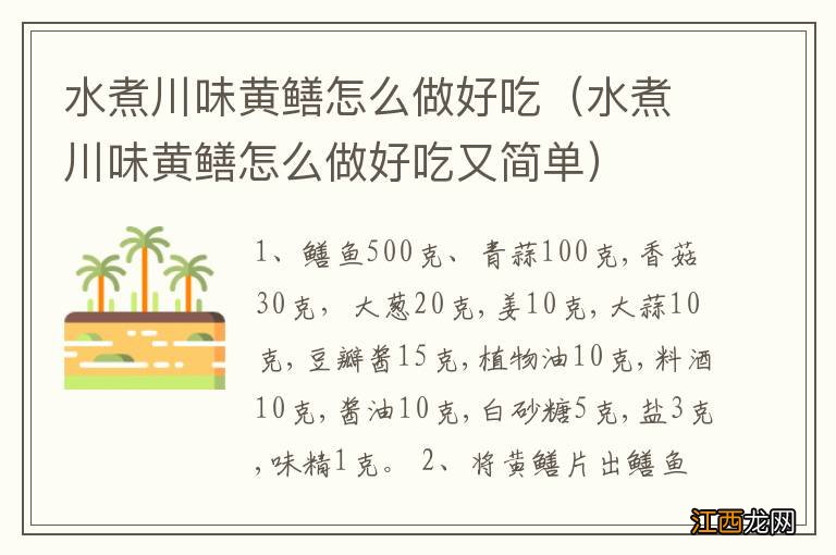 水煮川味黄鳝怎么做好吃又简单 水煮川味黄鳝怎么做好吃