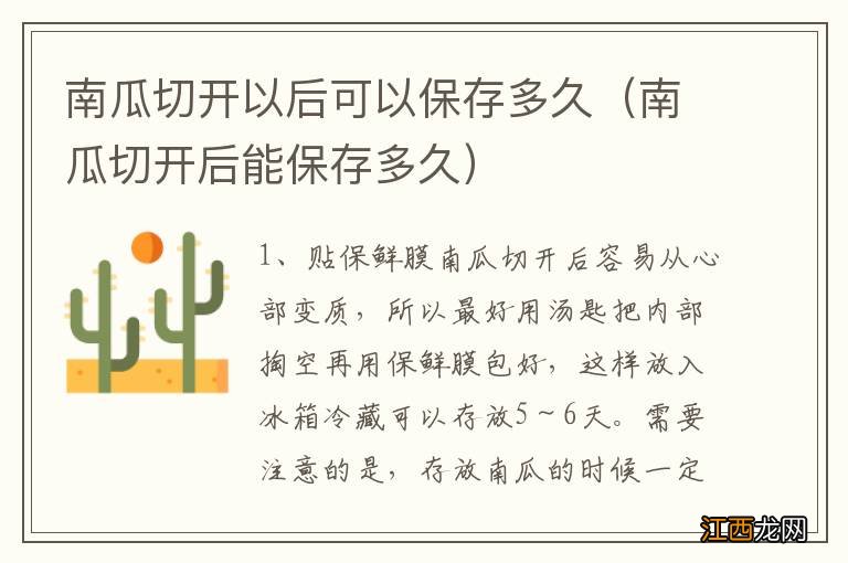 南瓜切开后能保存多久 南瓜切开以后可以保存多久