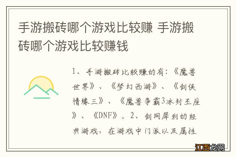 手游搬砖哪个游戏比较赚 手游搬砖哪个游戏比较赚钱