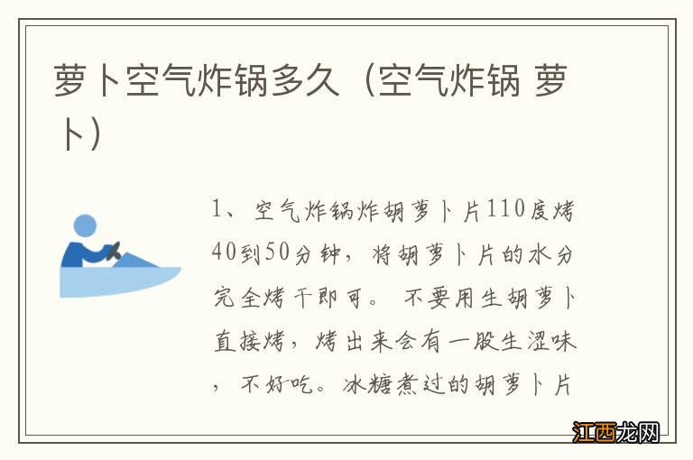 空气炸锅 萝卜 萝卜空气炸锅多久