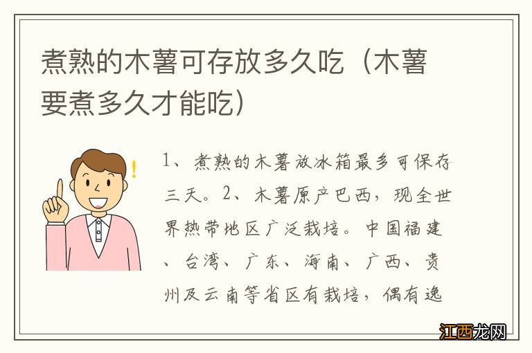 木薯要煮多久才能吃 煮熟的木薯可存放多久吃