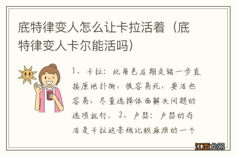 底特律变人卡尔能活吗 底特律变人怎么让卡拉活着